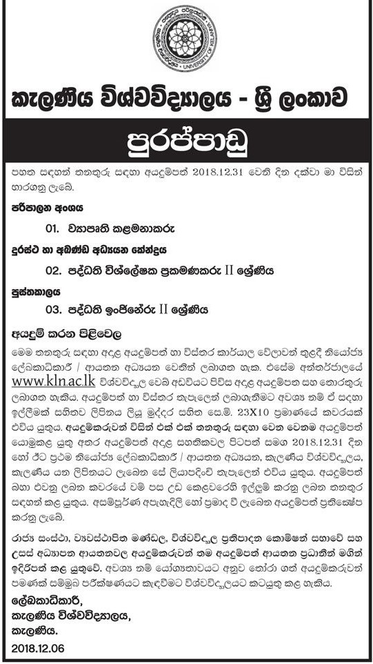 Project Manager, Programmer Cum Systems Analyst, System Engineer - University of Kelaniya